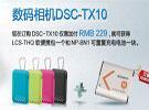 索尼tx10 哈尔滨 报价 卡片机 相机推荐