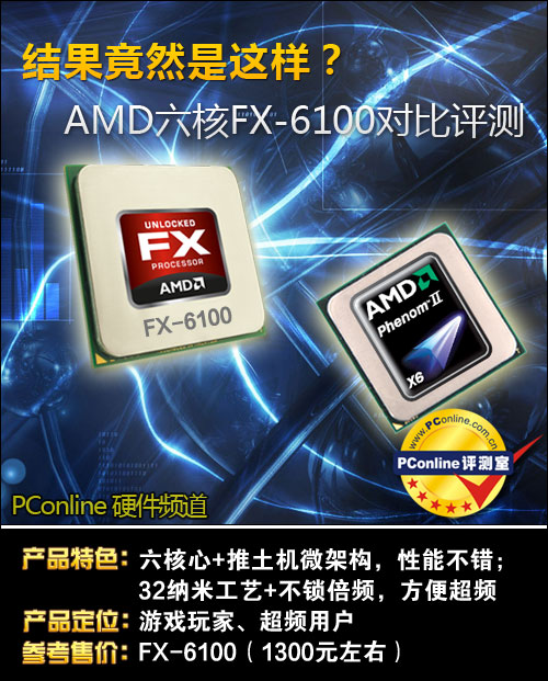 AMD FX六核推土机CPU评测