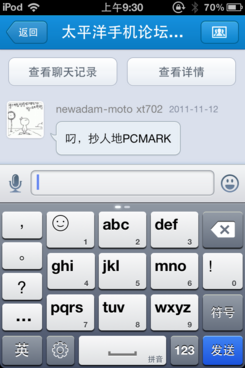 QQ2011 for iPhone