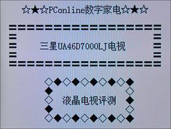 三星UA46D7000LJ