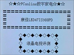 康佳LED47IS988PD