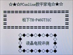 松下TH-P46GT31C