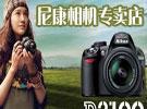 沈阳尼康 相机 专卖店 当地授权经销商