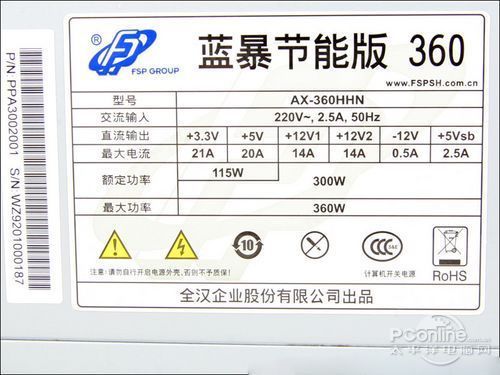 全汉 蓝暴节能版360(AX-360HHN)