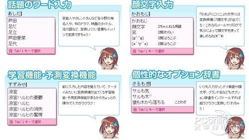 度娘萌化诞生 百度日语输入法萌化现身