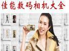 佳能1dx价格 数码相机 大连 专卖