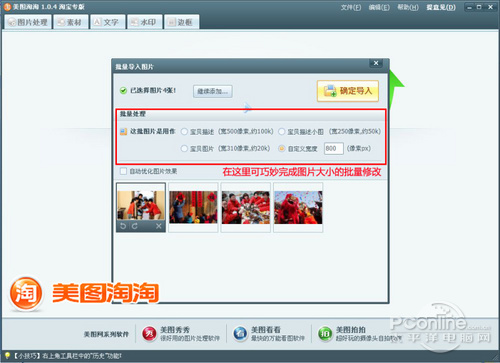 图片批处理神器 美图淘淘一键批量美化-太平洋电脑网