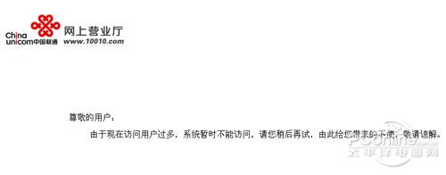 联通官网截图