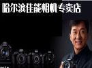 哈尔滨佳能相机专卖店 各种机型商家报价