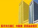哈尔滨百脑汇 电脑城 促销商家推荐
