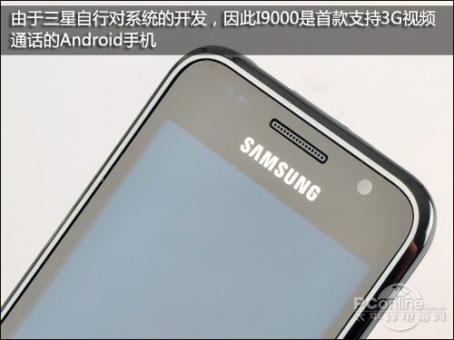 手机 手机导购 正文    除了搭载android系统外,三星i9000在硬件方面