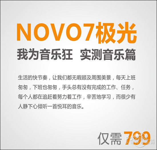 Pg电子我为音乐狂 艾诺NOVO7极光版实测音乐篇(图1)