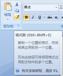 office的格式刷是什么