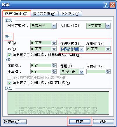 word的首行缩进是什么