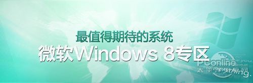 多图教你轻松上手Windows 8消费者预览版