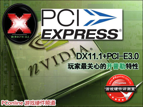 DX11.1;PCI-E3.0