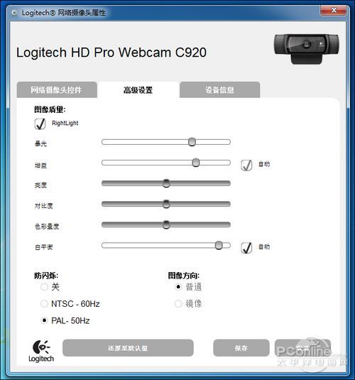 罗技c920摄像头评测