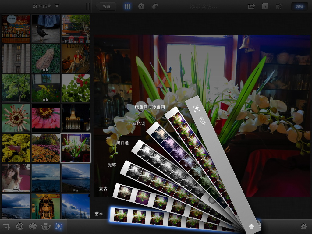 iphoto内置了六大类照片效果，分别可选：暖色调与冷 ...