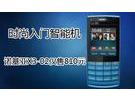 时尚入门智能机 诺基亚X3-02仅售810元