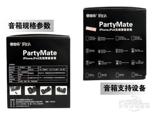 倍加乐PartyMate音箱