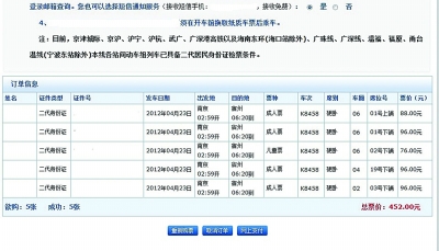 12306回应系统不存在截留