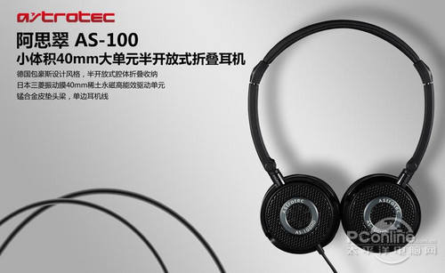 阿思翠 AS100