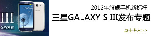 三星GALAXY S3 三星GALAXY S3