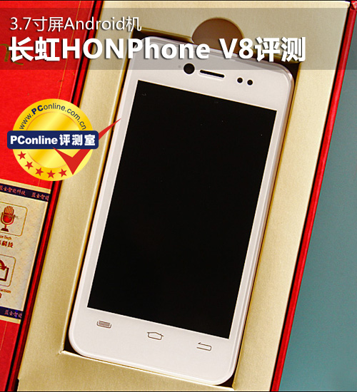 长虹HonPhone V8评测