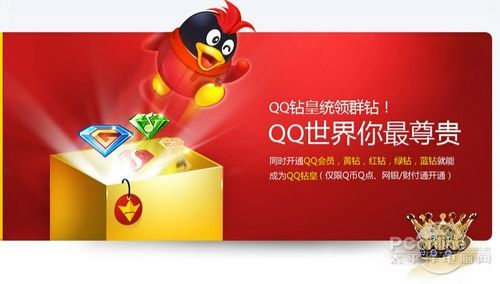 qq钻皇月租50年费600!qq会员 黄红绿蓝四钻