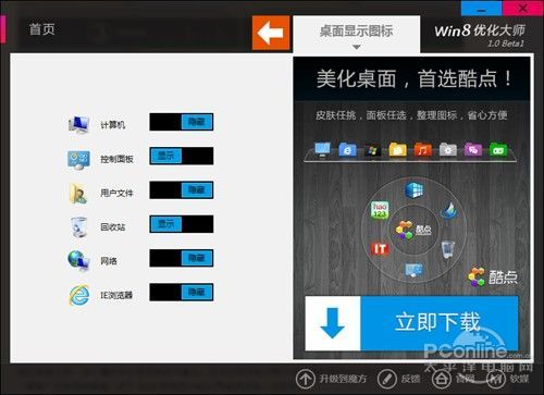 Win8(yu)