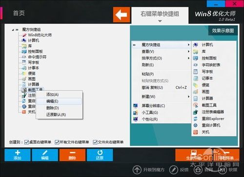 Win8优化大师