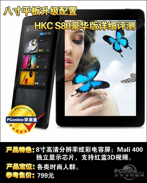 HKC S80