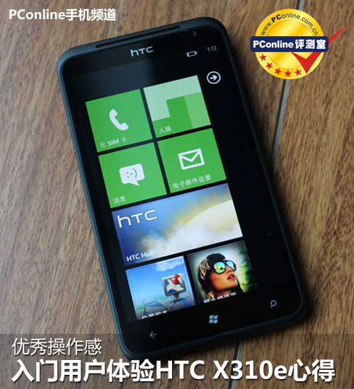 HTC X310e