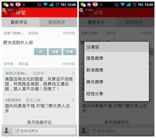 搜狐新闻客户端安卓v302新版亮点体验(图10)