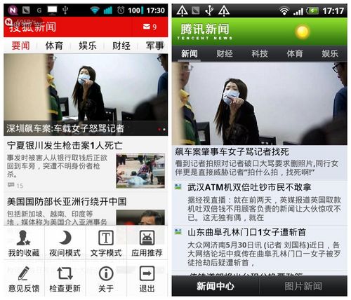 搜狐新闻客户端安卓v302新版亮点体验(图11)
