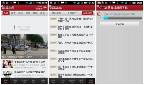 搜狐新闻客户端安卓v302新版亮点体验(图13)