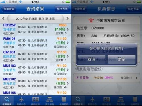 查询"航班信息"界面