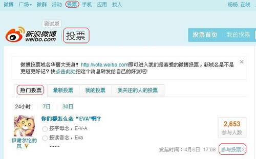 PG平台官方网站新浪微博怎么参与和发起投票