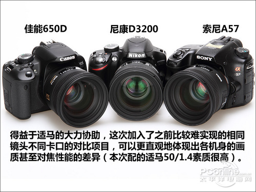尼康D3200双头套机(18-55mm,55-200mm)佳能650D/尼康D3200/索尼A57对比评测