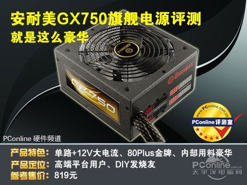GX750