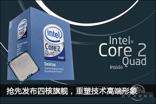 Intel四核