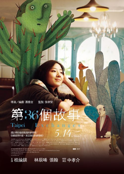 台湾青春电影海报:第36个故事_佳作赏析_太平洋电脑网