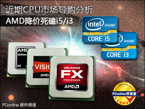 AMD PK INTEL