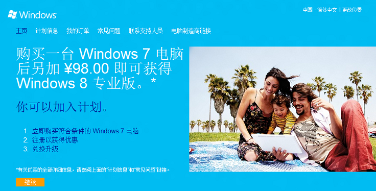 98ԪWin7Win8 Win8I(y)r(ji)_