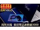 最佳七夕礼物 索尼VPCYB35JC/S售2999元