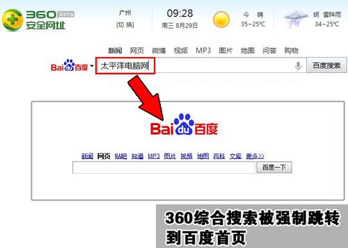 360搜索与百度开战 直播围观"3b大战" 360推出独立搜索品牌——360