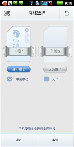 如何切换双SIM卡手机中的主用流量卡片？