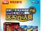 豪华用料 七彩虹战旗Z77系列送话费