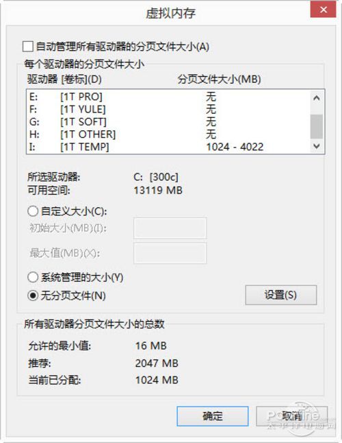 Windows 8 优化