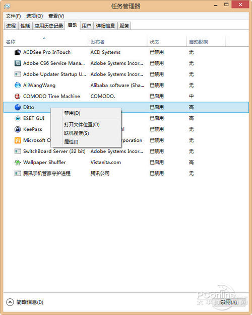 Windows 8 优化